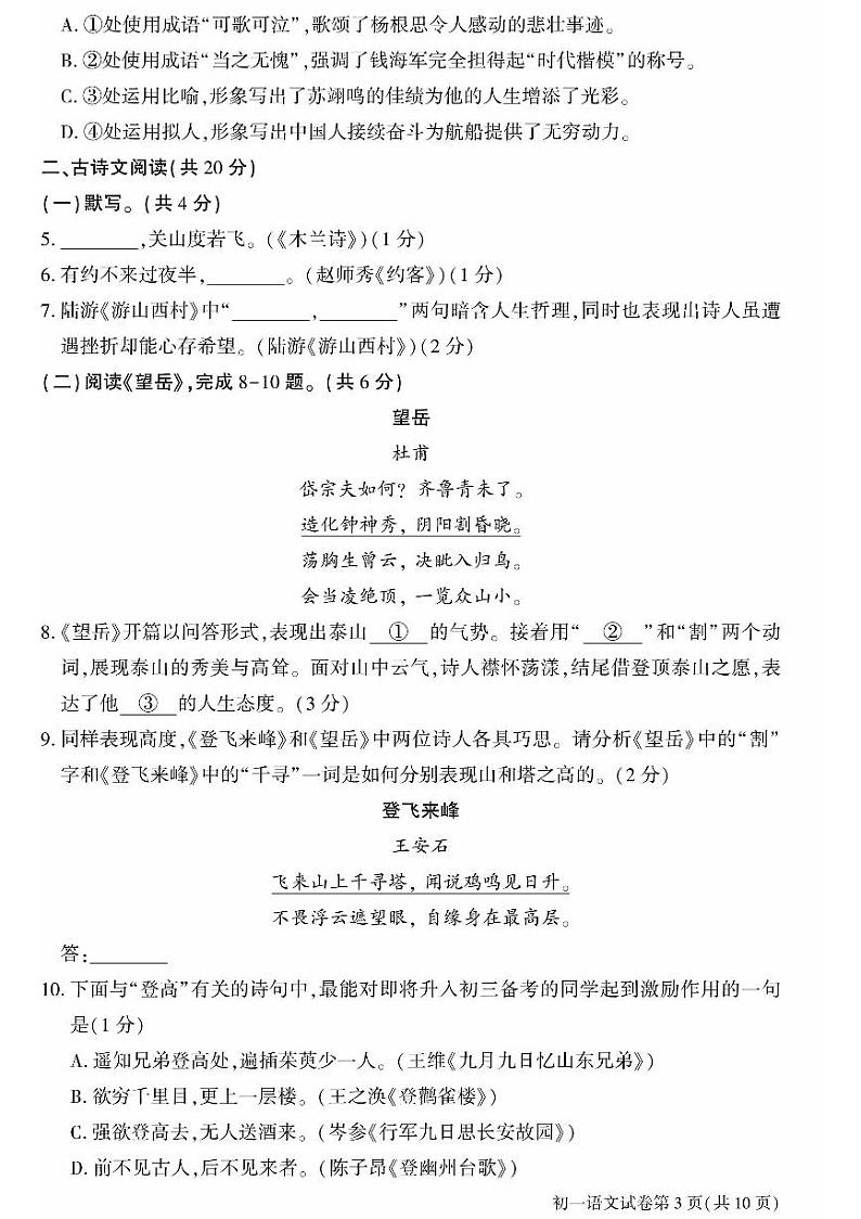北京市大兴区2022—2023学年七年级下学期期末考试语文试题03