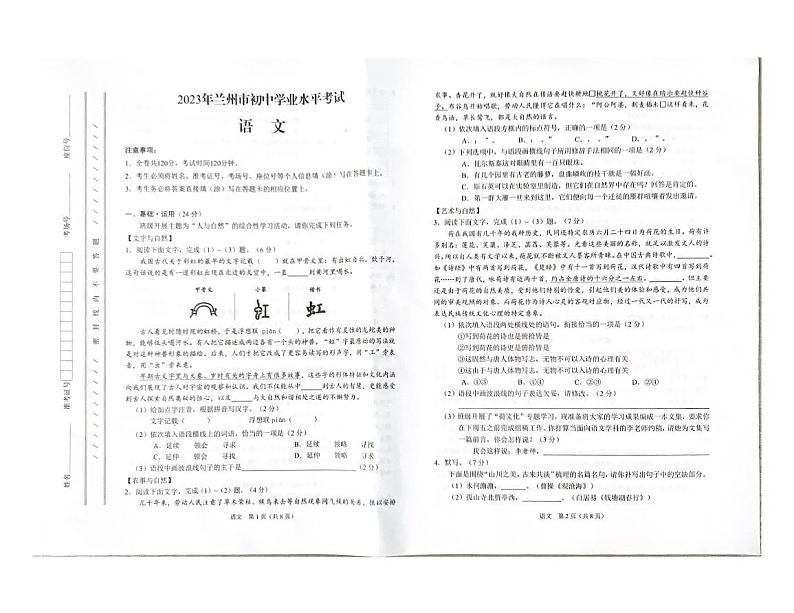 2023年甘肃省兰州市中考语文真题第1页