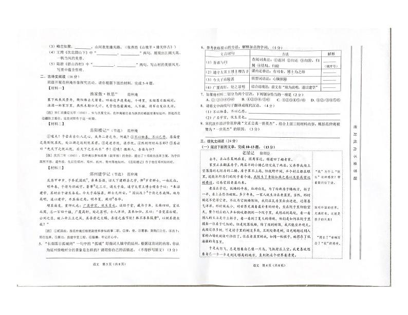 2023年甘肃省兰州市中考语文真题第2页