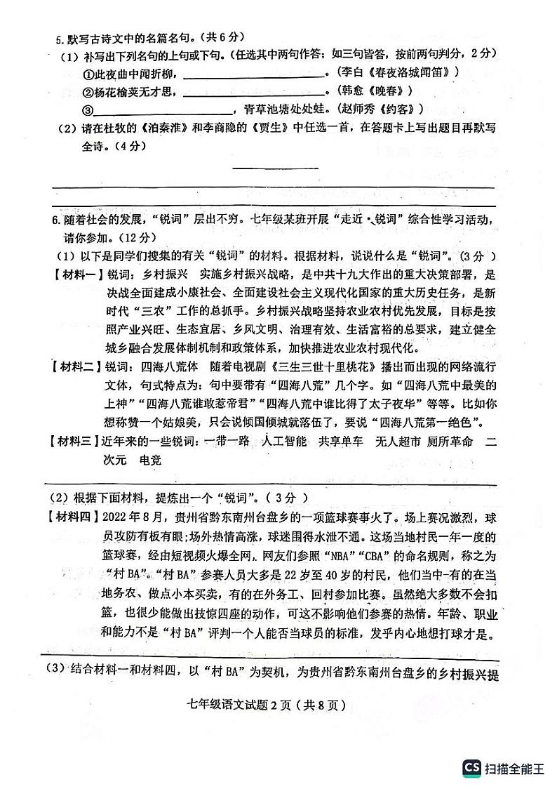 四川省达州市渠县2022-2023学年七年级下学期期末考试语文试题第2页