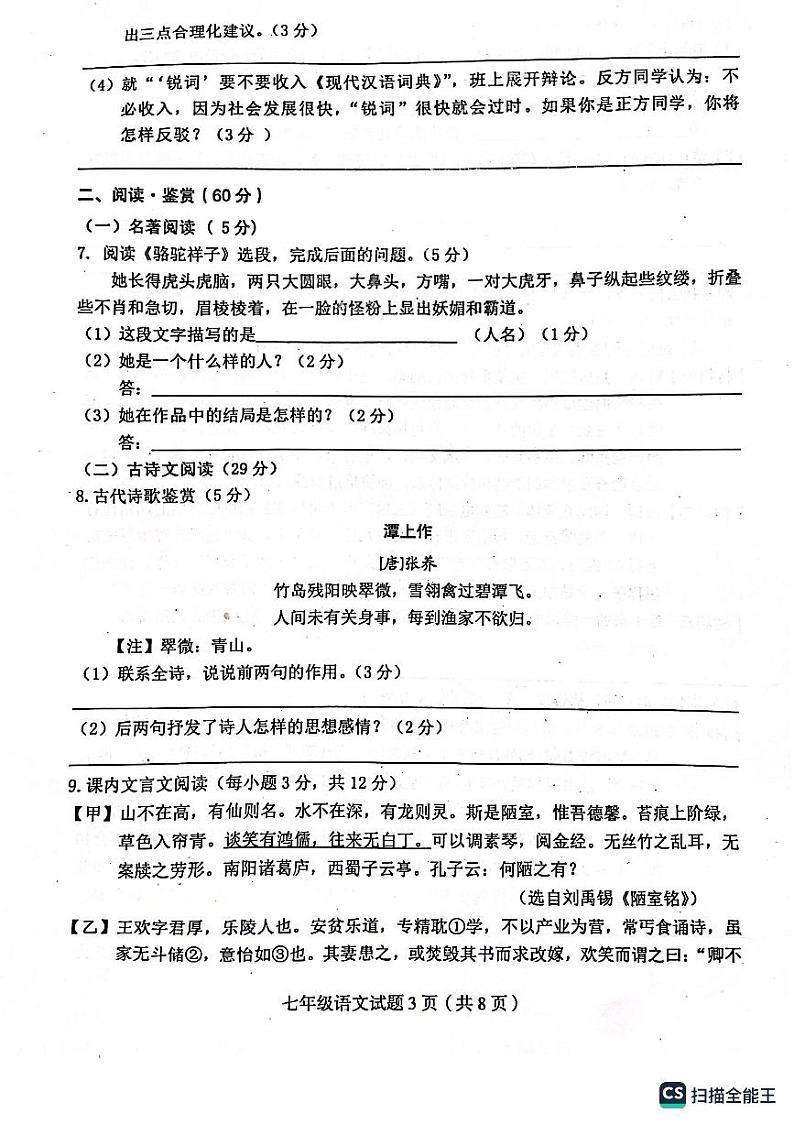 四川省达州市渠县2022-2023学年七年级下学期期末考试语文试题第3页