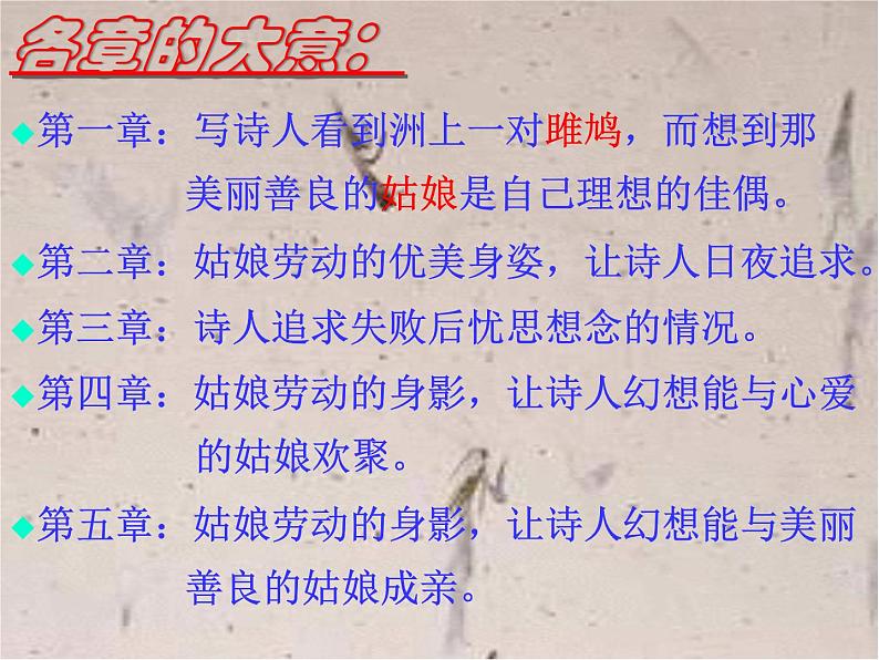 第12课《诗经两首-关雎》PPT课件2-八年级语文下册统编版第7页