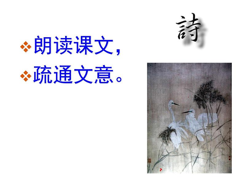 第12课《诗经两首-蒹葭》PPT课件4-八年级语文下册统编版第7页