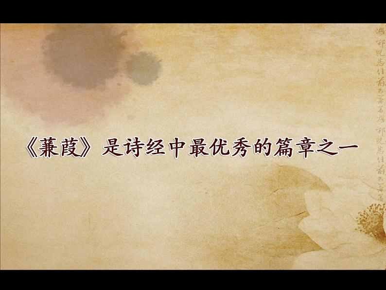 第12课《诗经两首-蒹葭》PPT课件8-八年级语文下册统编版第5页