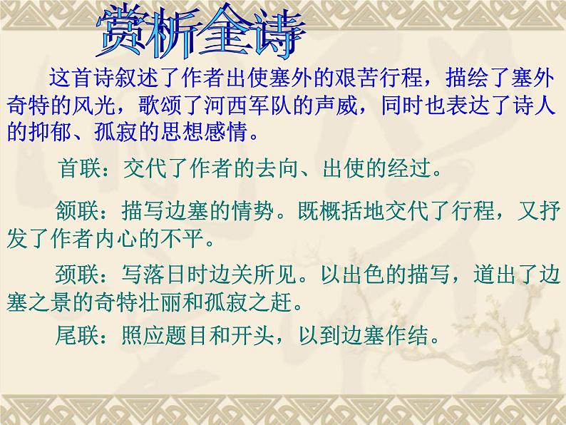 第14课《应有格物致知精神》PPT课件5-八年级语文下册统编版第4页