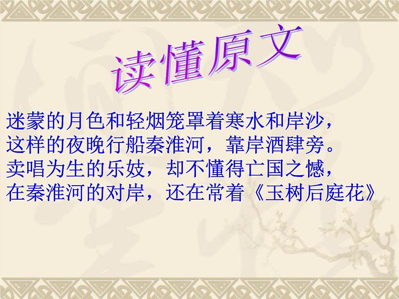 第14课《应有格物致知精神》PPT课件5-八年级语文下册统编版第7页