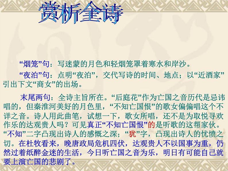 第14课《应有格物致知精神》PPT课件5-八年级语文下册统编版第8页