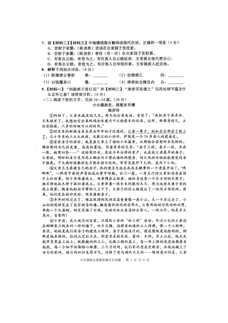福建省泉州市永春县2022-2023学年七年级下学期期末质量监测语文试题第3页