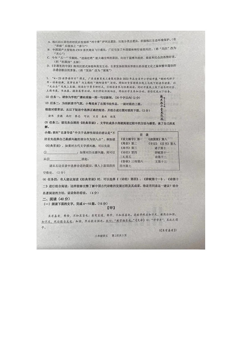广东省汕头市潮阳区2022-2023学年八年级下学期7月期末语文试题02