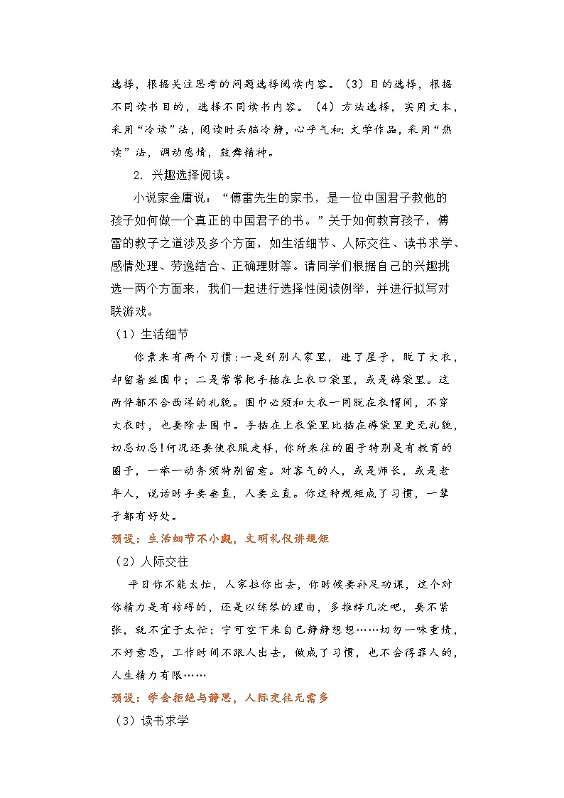 部编版语文八年级下册第三单元名著导读《傅雷家书》教学设计第3页