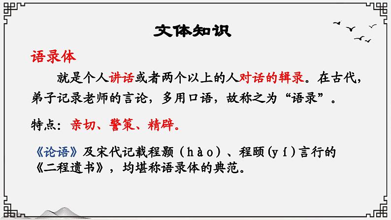 《论语十二章》课件PPT07