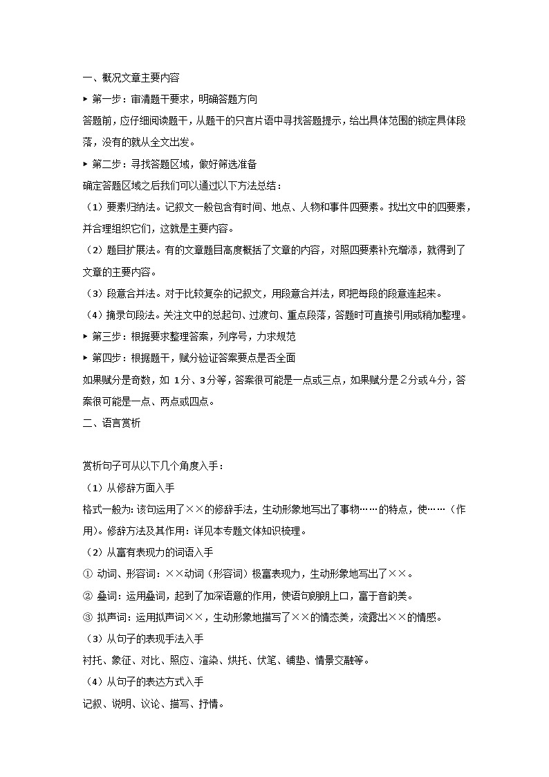 初中语文考试记叙文阅读满分套路第1页