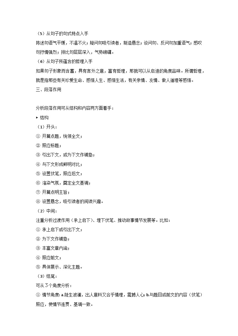 初中语文考试记叙文阅读满分套路第2页
