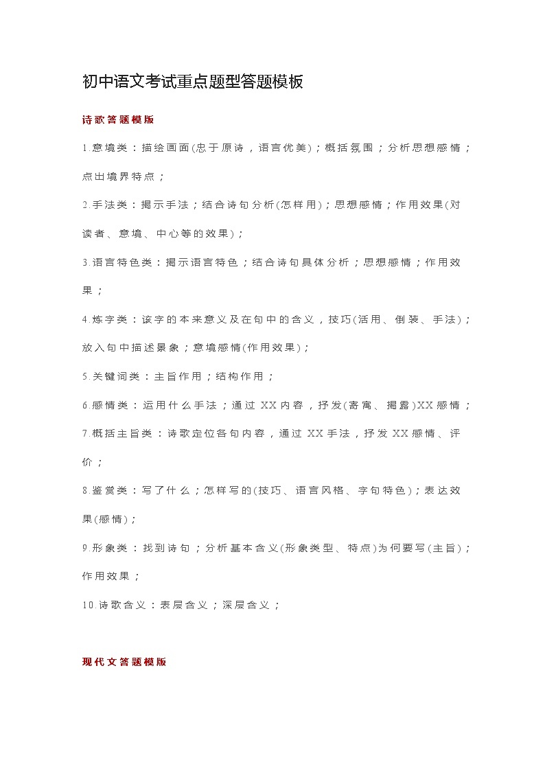 初中语文考试重点题型答题模板01