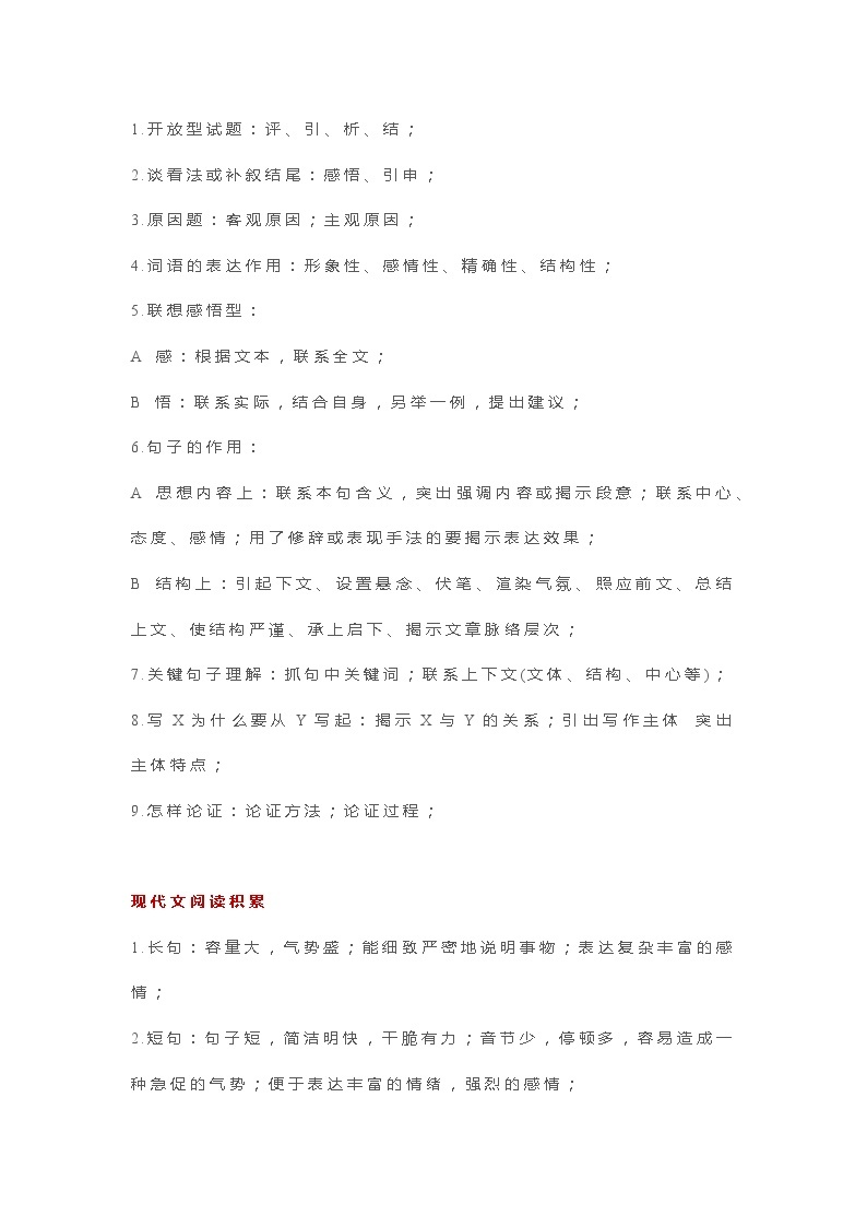 初中语文考试重点题型答题模板02