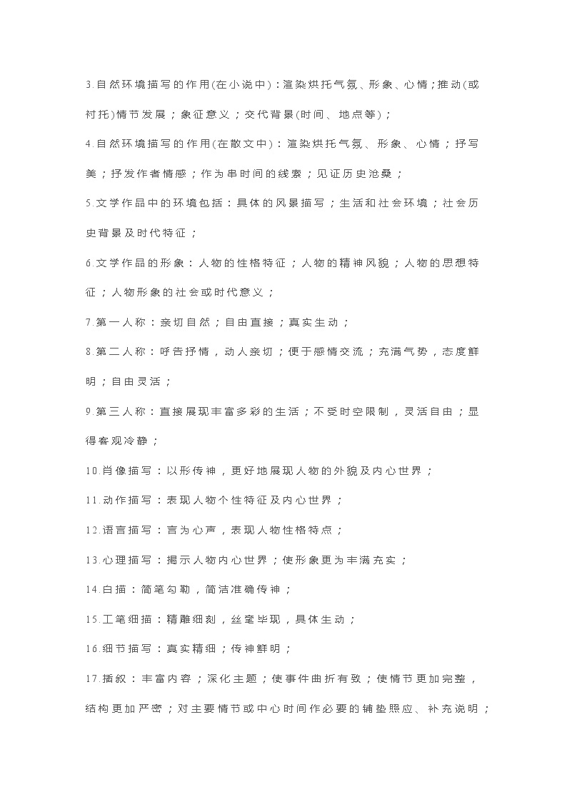 初中语文考试重点题型答题模板03