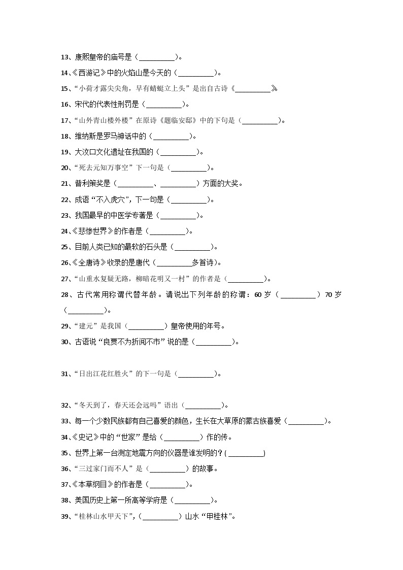 初中语文文学常识常考100题汇总含解析02