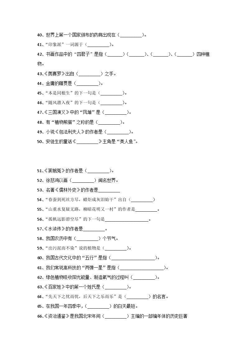 初中语文文学常识常考100题汇总含解析03