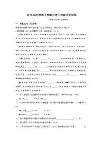 河南省郑州市重点中学2022-2023学年下学期七年级语文月考试卷及参考答案