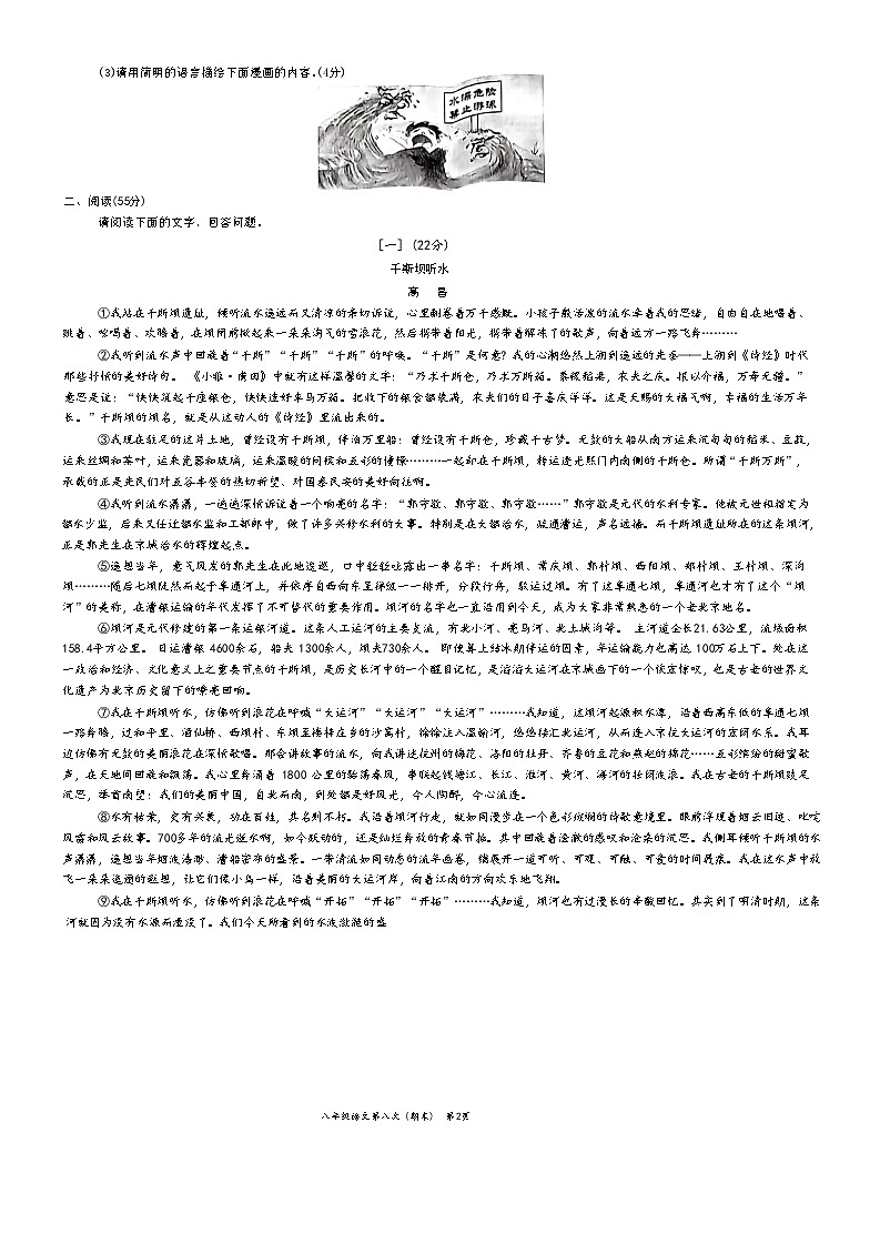 安徽省淮南市凤台县2022-2023学年八年级下学期期末测试语文试题(含答案)02