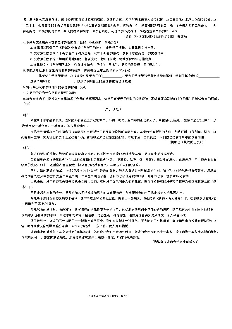 安徽省淮南市凤台县2022-2023学年八年级下学期期末测试语文试题(含答案)03