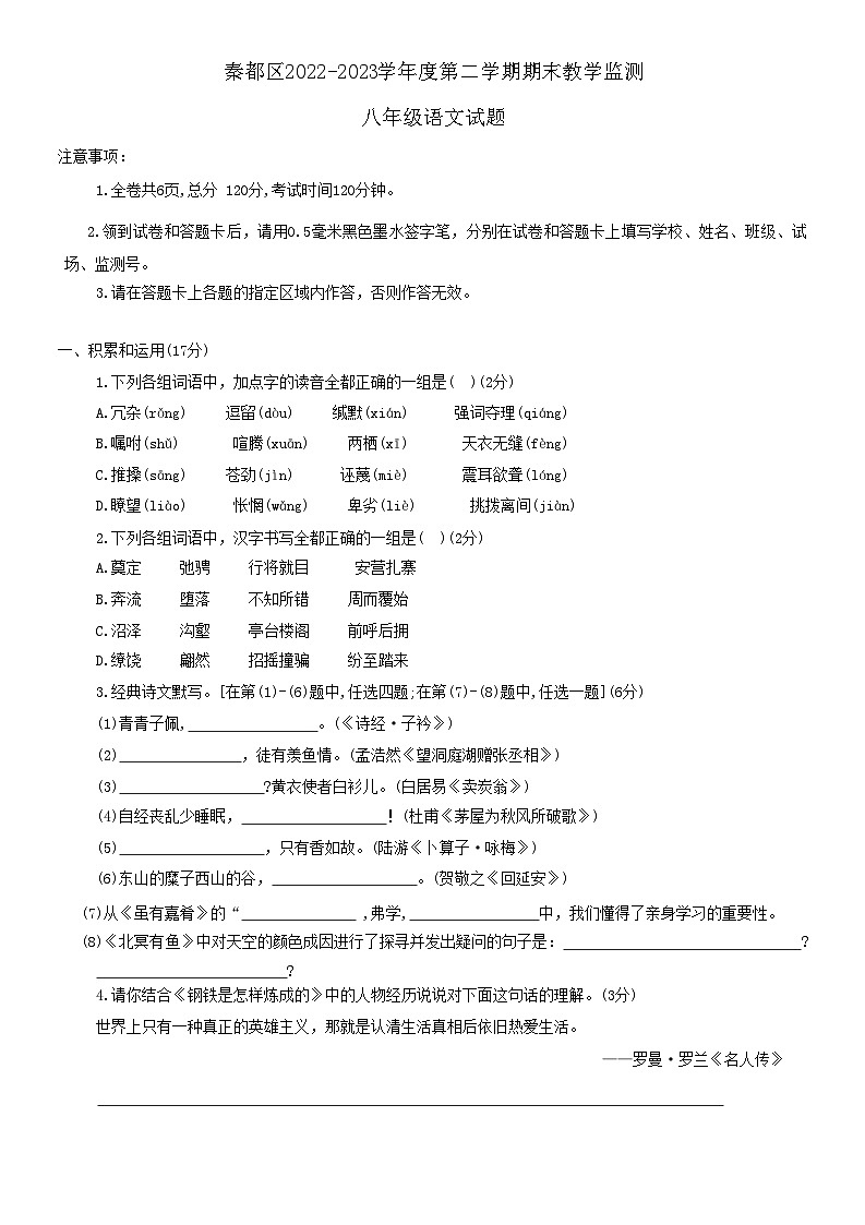 陕西省咸阳市秦都区2022-2023学年八年级下学期期末考试语文试题(含答案)第1页