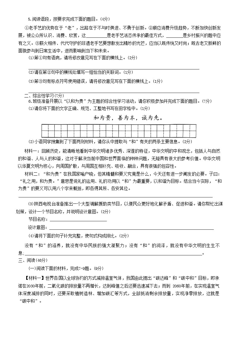 陕西省咸阳市秦都区2022-2023学年八年级下学期期末考试语文试题(含答案)第2页