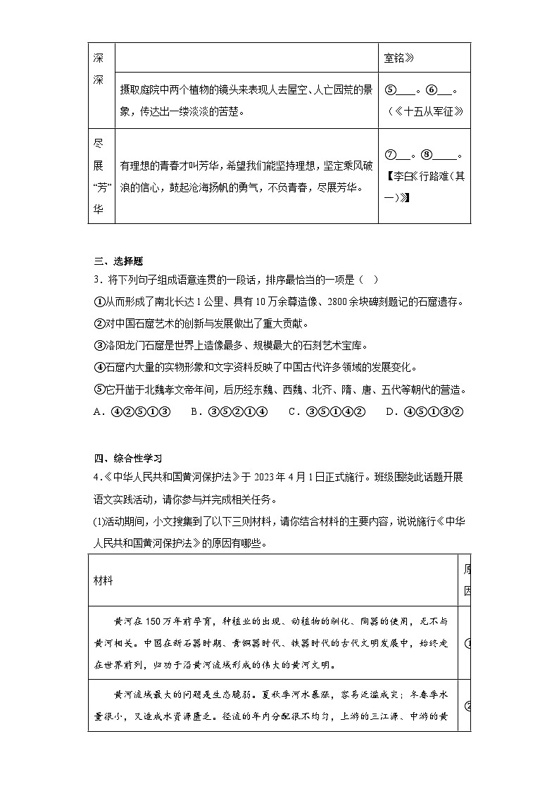 2023年河南省周口市商水县三校联考中考三模语文试题(含答案)02