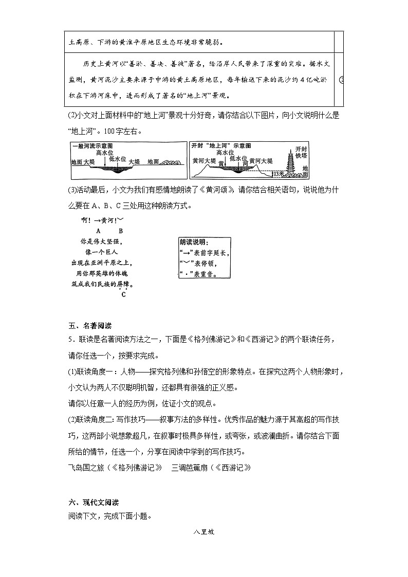 2023年河南省周口市商水县三校联考中考三模语文试题(含答案)03