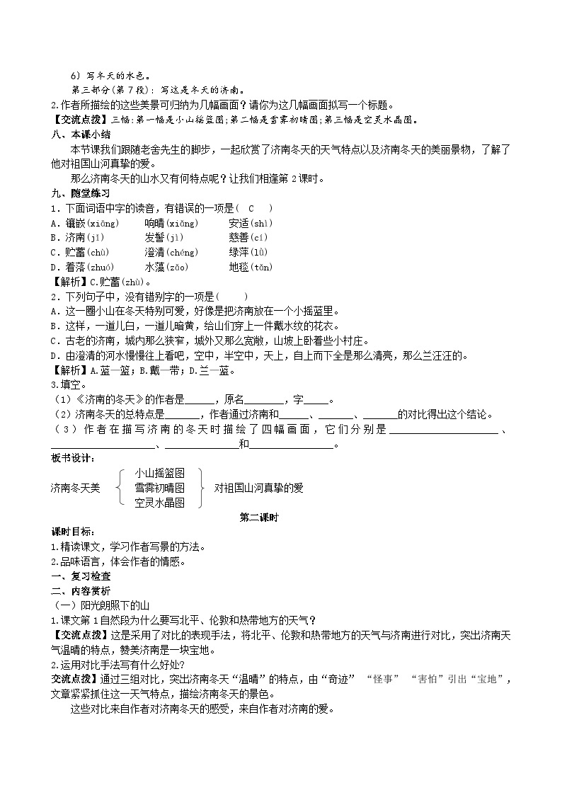 【核心素养】部编版初中语文七年级上册2《济南的冬天》 课件+教案+同步测试+导学案（教师版+学生版，含答案）03