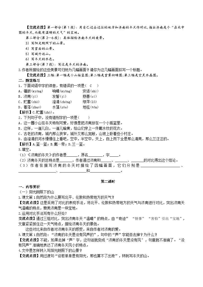 【核心素养】部编版初中语文七年级上册2《济南的冬天》 课件+教案+同步测试+导学案（教师版+学生版，含答案）03