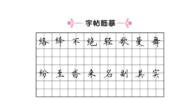 第19课《登勃朗峰》PPT课件13-八年级语文下册统编版第4页