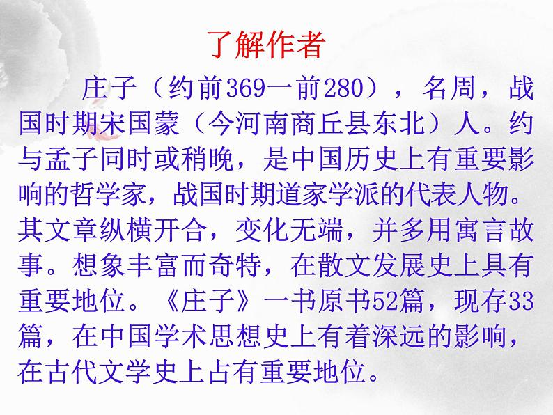 第21课《庄子-故事两则-北冥有鱼》PPT课件5-八年级语文下册统编版第2页