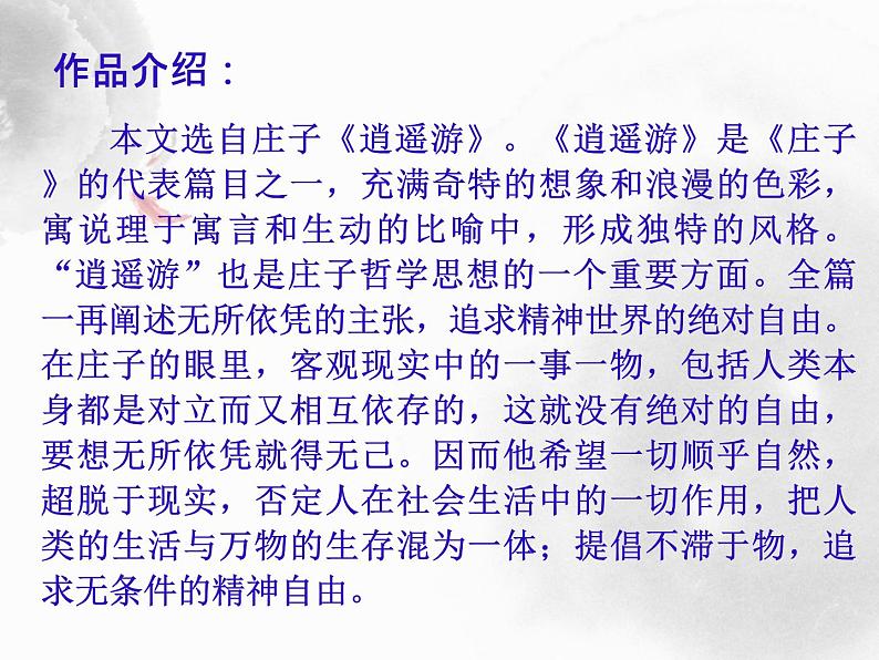 第21课《庄子-故事两则-北冥有鱼》PPT课件5-八年级语文下册统编版第3页