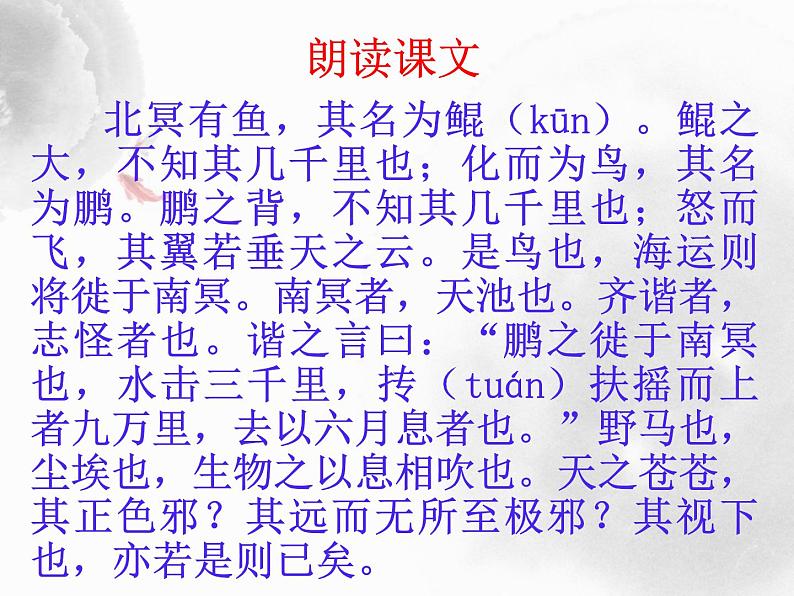 第21课《庄子-故事两则-北冥有鱼》PPT课件5-八年级语文下册统编版第4页
