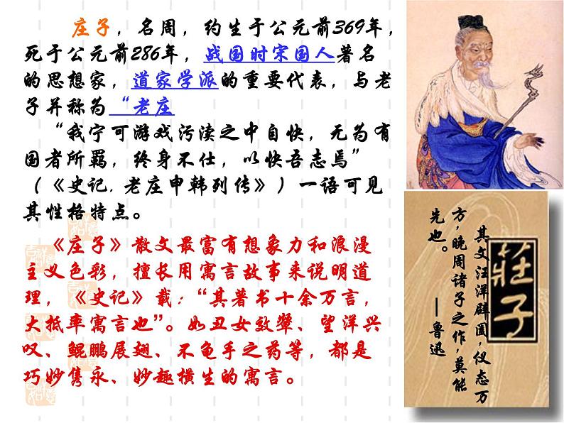 第21课《庄子-故事两则-北冥有鱼》PPT课件6-八年级语文下册统编版第3页