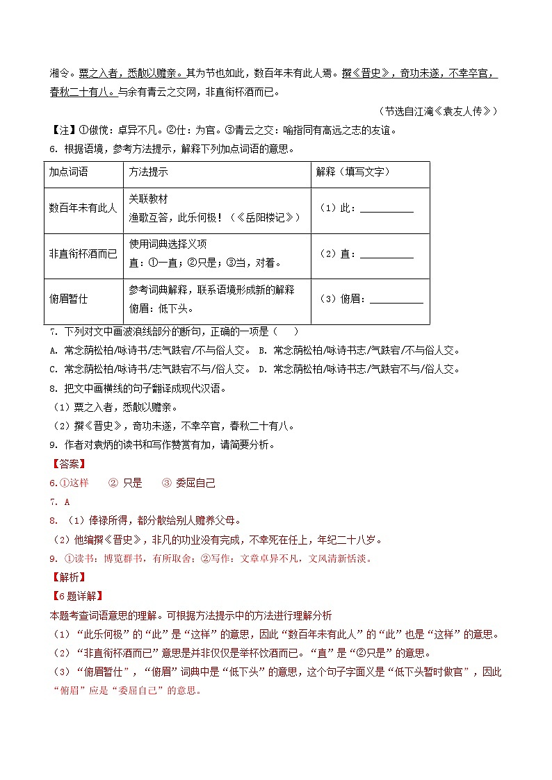 专题05 文言文阅读-学易金卷:5年(2019-2023)中考1年模拟语文真题分项汇编(福建专用)03