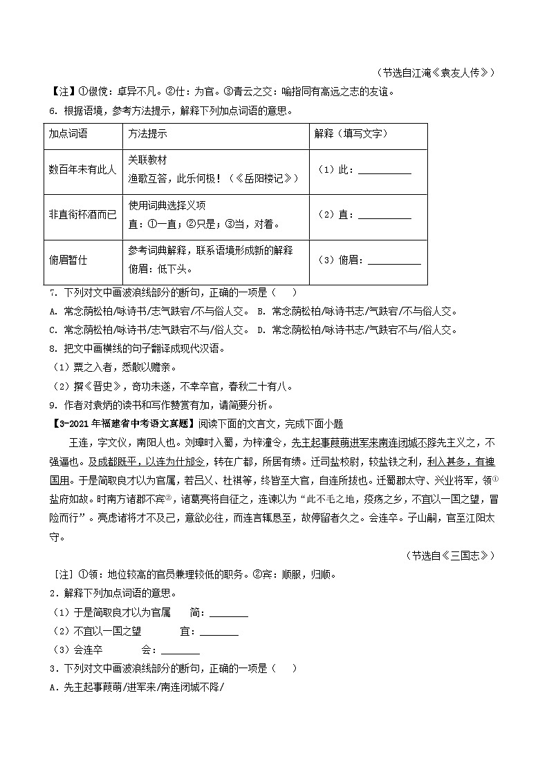 专题05 文言文阅读-学易金卷:5年(2019-2023)中考1年模拟语文真题分项汇编(福建专用)02