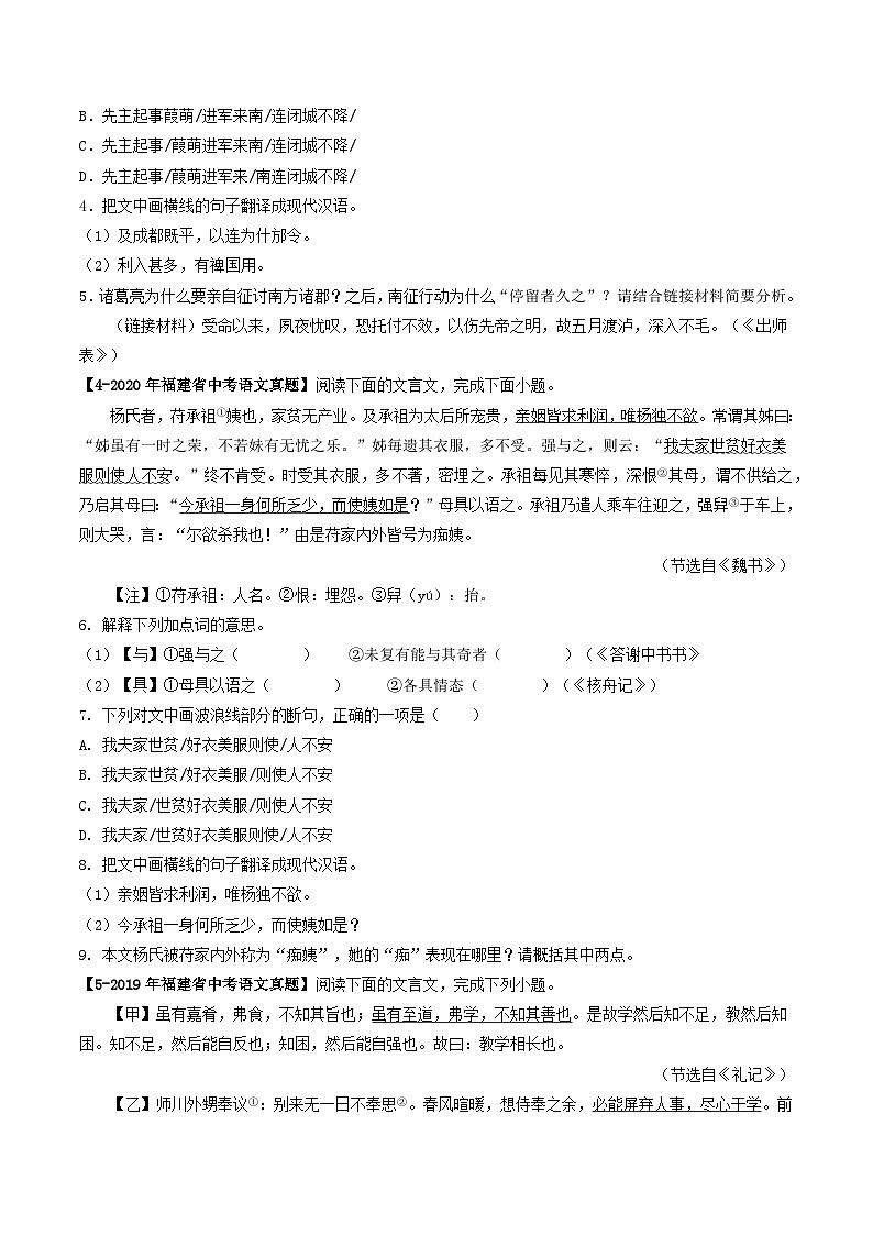 专题05 文言文阅读-学易金卷:5年(2019-2023)中考1年模拟语文真题分项汇编(福建专用)03