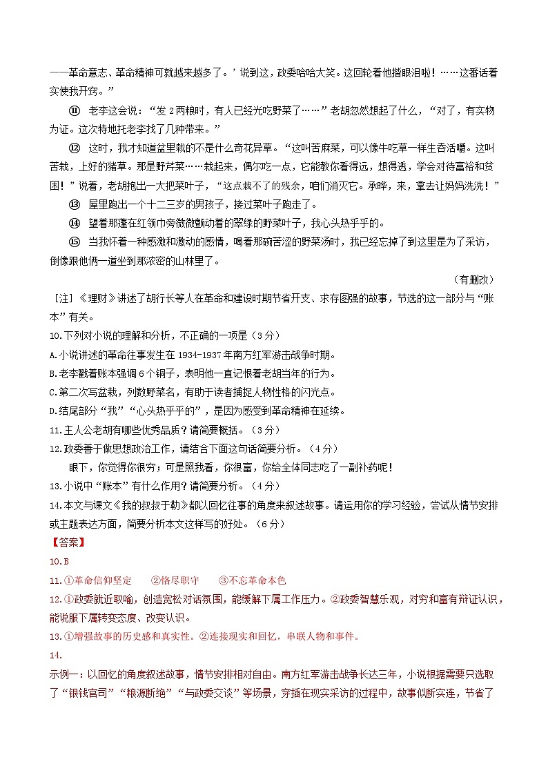 专题06 文学类文本阅读-学易金卷:5年(2019-2023)中考1年模拟语文真题分项汇编(福建专用)(解析版)第2页