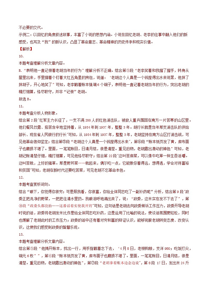 专题06 文学类文本阅读-学易金卷:5年(2019-2023)中考1年模拟语文真题分项汇编(福建专用)(解析版)第3页