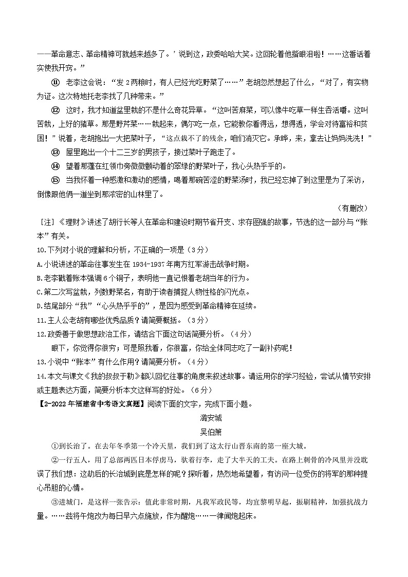 专题06 文学类文本阅读-学易金卷:5年(2019-2023)中考1年模拟语文真题分项汇编(福建专用)(原卷版)第2页