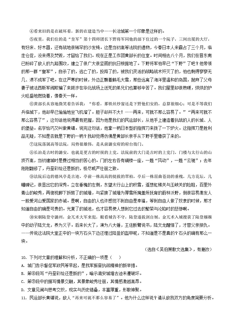 专题06 文学类文本阅读-学易金卷:5年(2019-2023)中考1年模拟语文真题分项汇编(福建专用)(原卷版)第3页