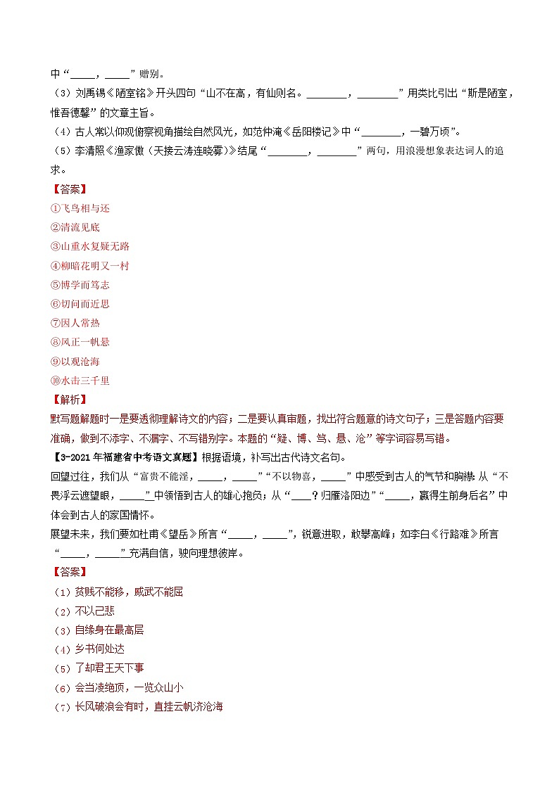 专题01 名句默写-学易金卷:5年(2019-2023)中考1年模拟语文真题分项汇编(福建专用)02