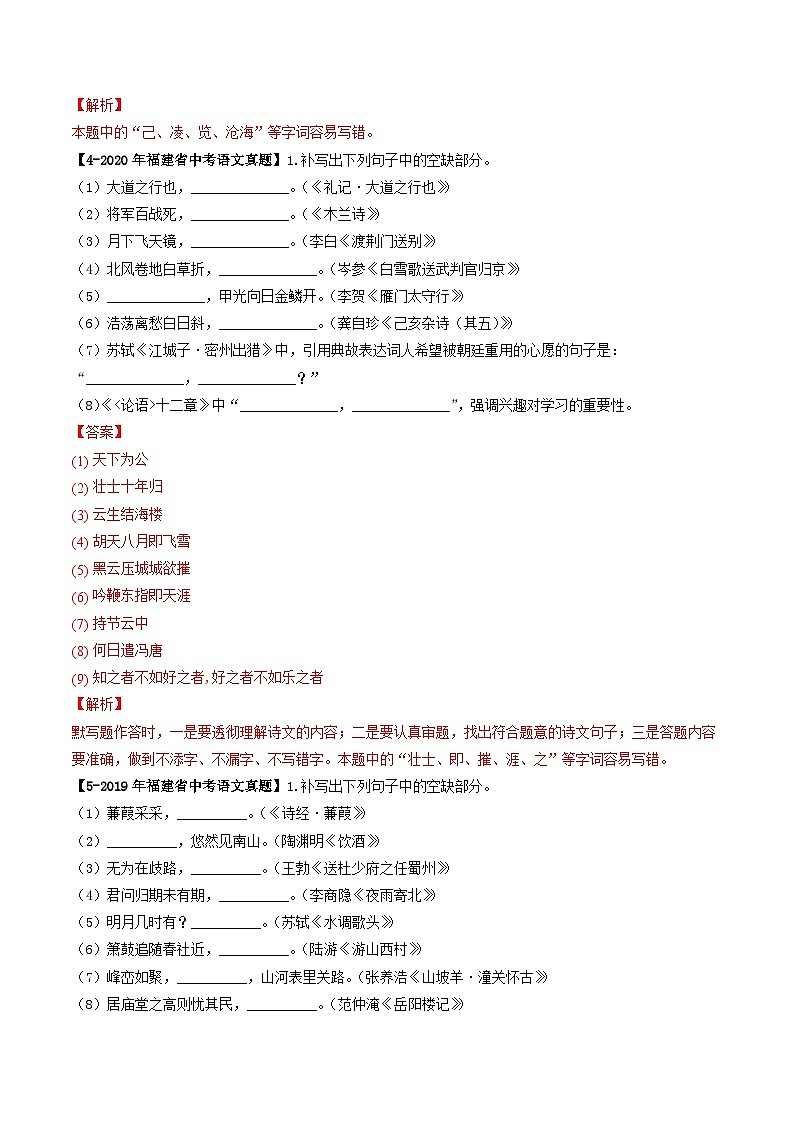 专题01 名句默写-学易金卷:5年(2019-2023)中考1年模拟语文真题分项汇编(福建专用)03