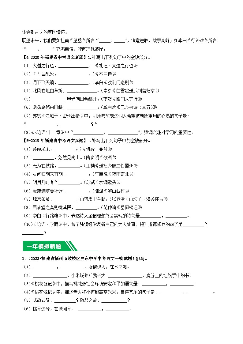 专题01 名句默写-学易金卷:5年(2019-2023)中考1年模拟语文真题分项汇编(福建专用)02