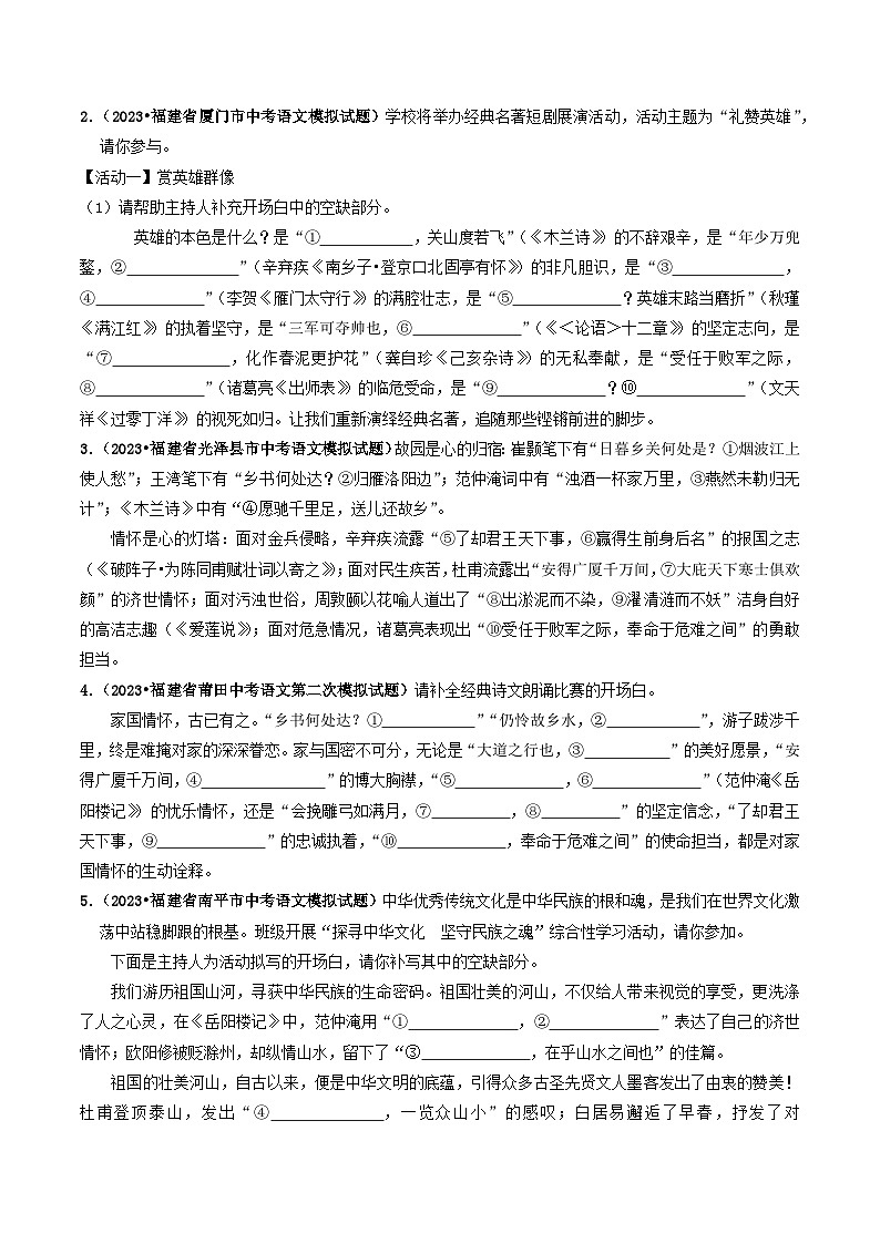 专题01 名句默写-学易金卷:5年(2019-2023)中考1年模拟语文真题分项汇编(福建专用)03
