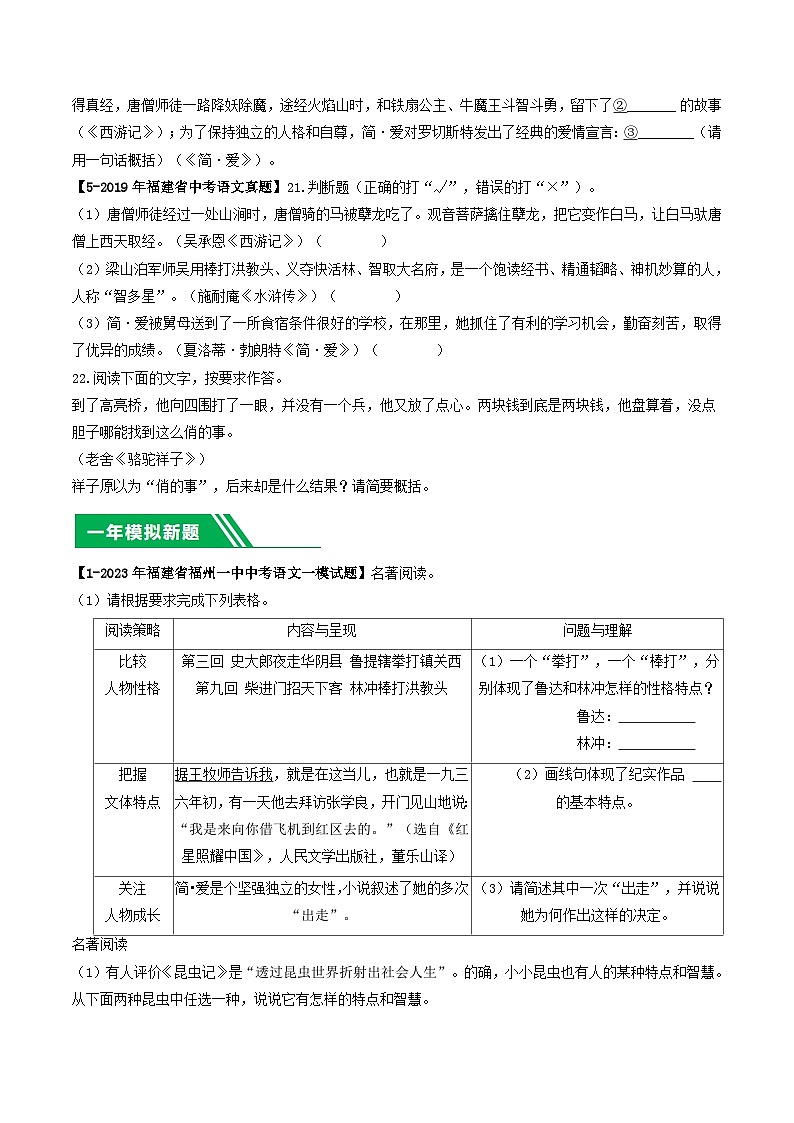 专题03 名著阅读-学易金卷:5年(2019-2023)中考1年模拟语文真题分项汇编(福建专用)(原卷版)第2页