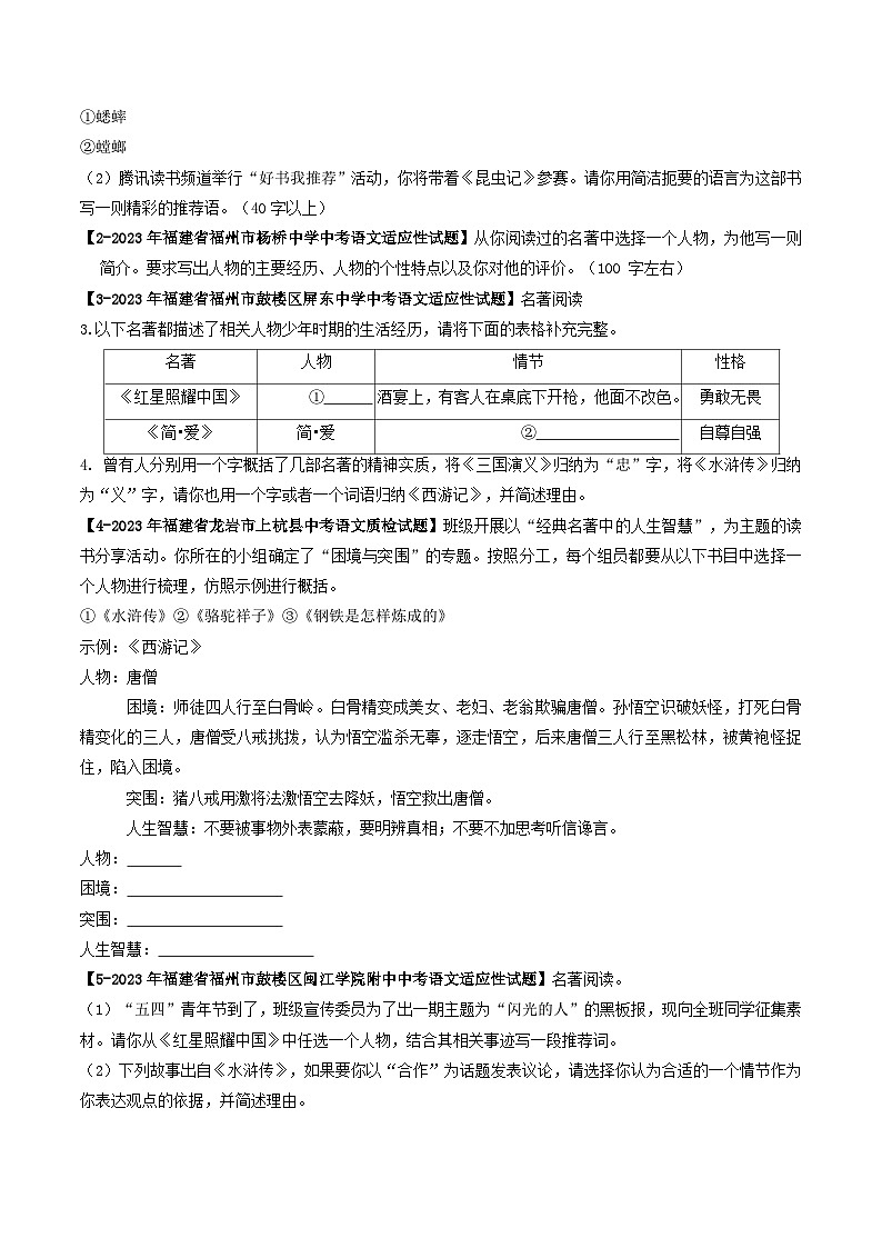 专题03 名著阅读-学易金卷:5年(2019-2023)中考1年模拟语文真题分项汇编(福建专用)(原卷版)第3页
