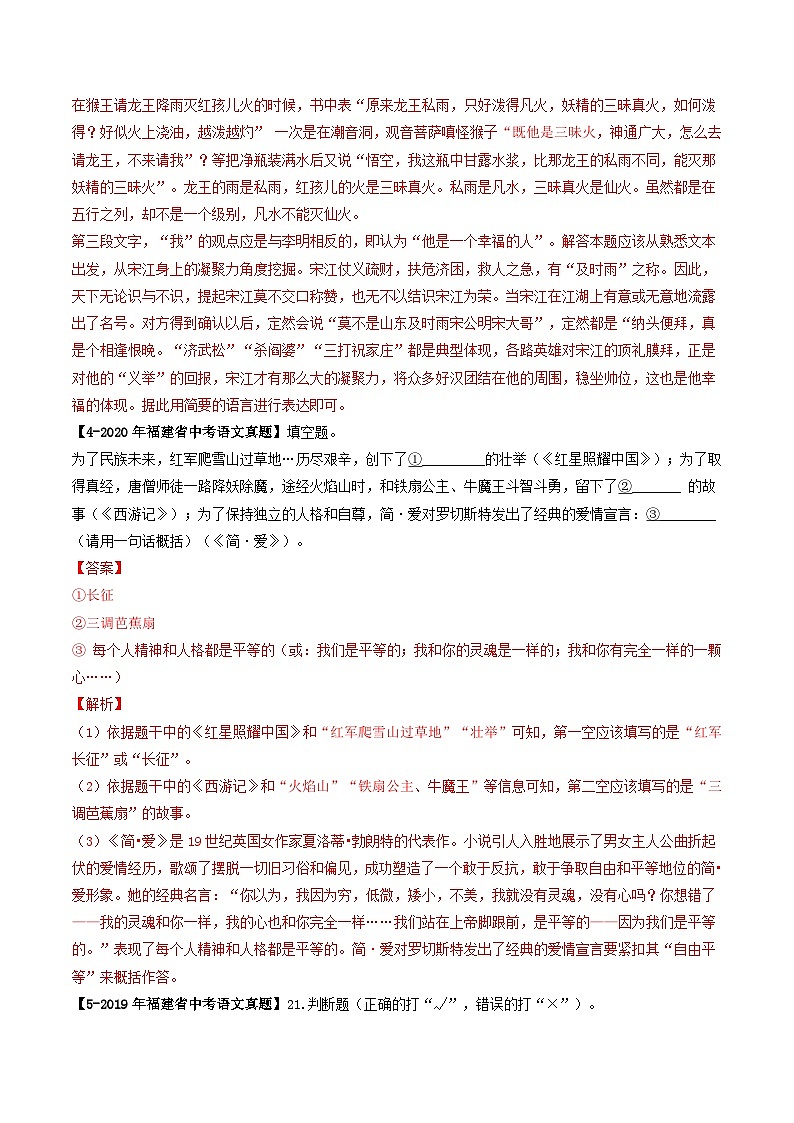专题03 名著阅读-学易金卷:5年(2019-2023)中考1年模拟语文真题分项汇编(福建专用)(解析版)第3页